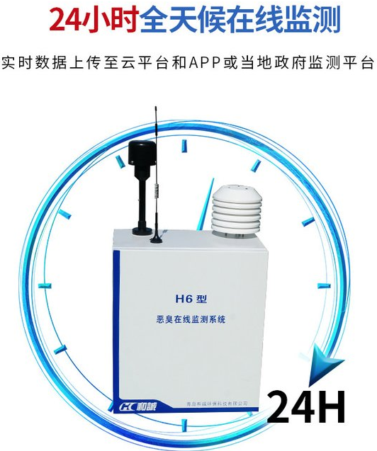 H6型有毒有害气体在线监测仪 检测多种恶臭物质