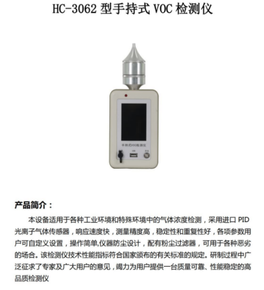 1659420715900649.png VOC在线监测系统 双路voc采样器 手持式检测仪