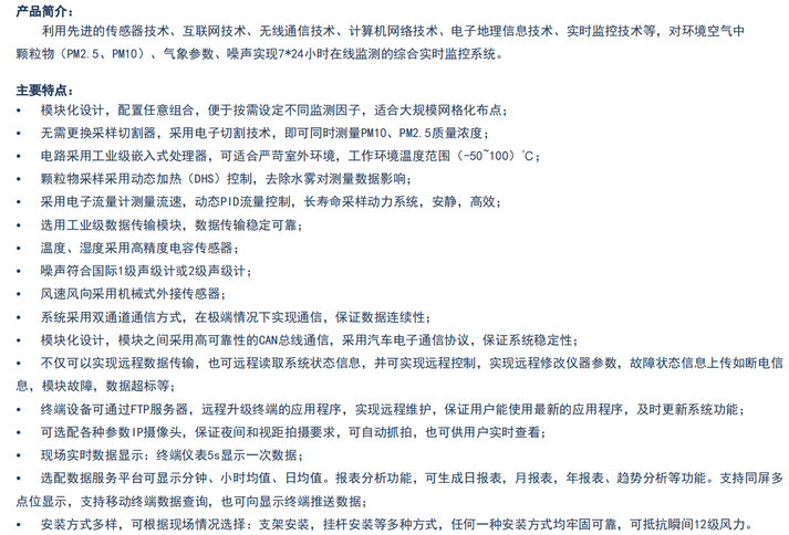 工地扬尘噪声在线监测系统 噪声符合国际1级或2级声级计