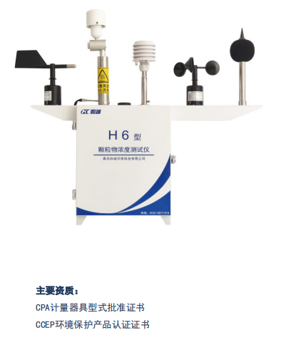 工地扬尘噪声在线监测系统 噪声符合国际1级或2级声级计