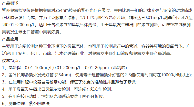 臭氧气体浓度测量 连续检测工业环境臭氧气体