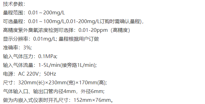 臭氧气体浓度测量 连续检测工业环境臭氧气体