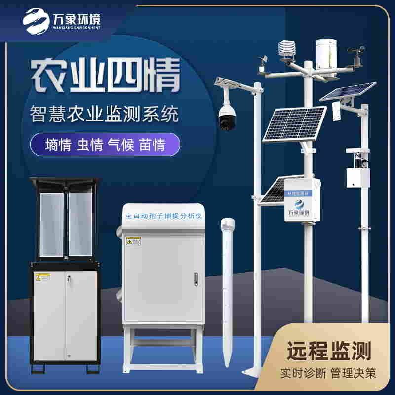 粮食作物四情监测系统-实实在在的农业农村四情监测系统