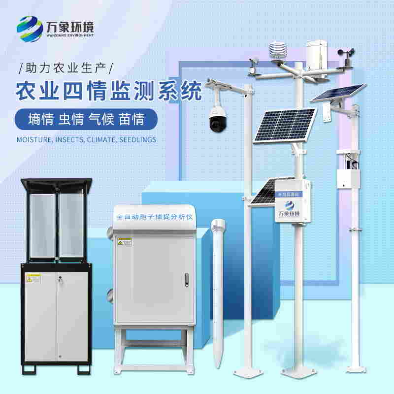 大田四情监测调度系统-粮食作物四情监测系统2022已更新