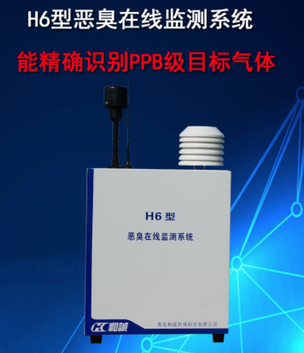 恶臭污染物排放标准化工电子鼻异味分析仪恶臭气体在线监测仪器