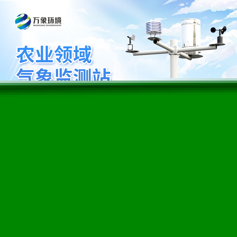  无线农业综合气象监测站-一款孜孜不倦的田间农业气象监测站2023已更新