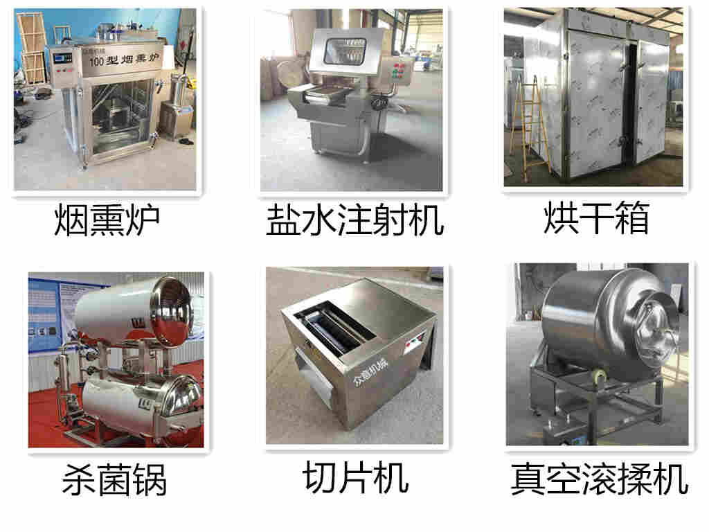 熟食加工设备