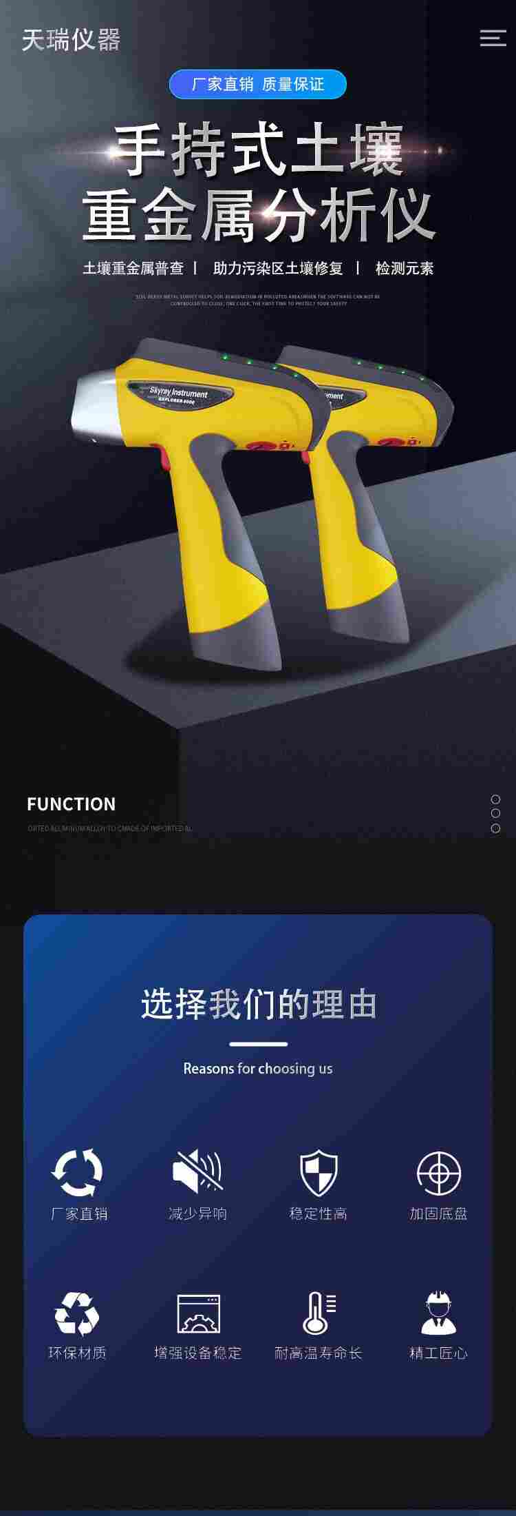 天瑞手持式土壤分析仪