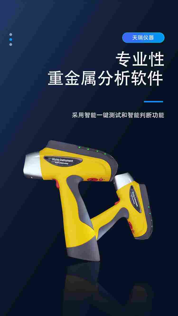 天瑞手持式土壤分析仪