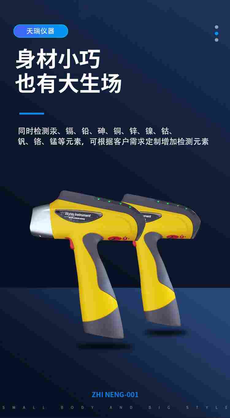 天瑞手持式土壤分析仪