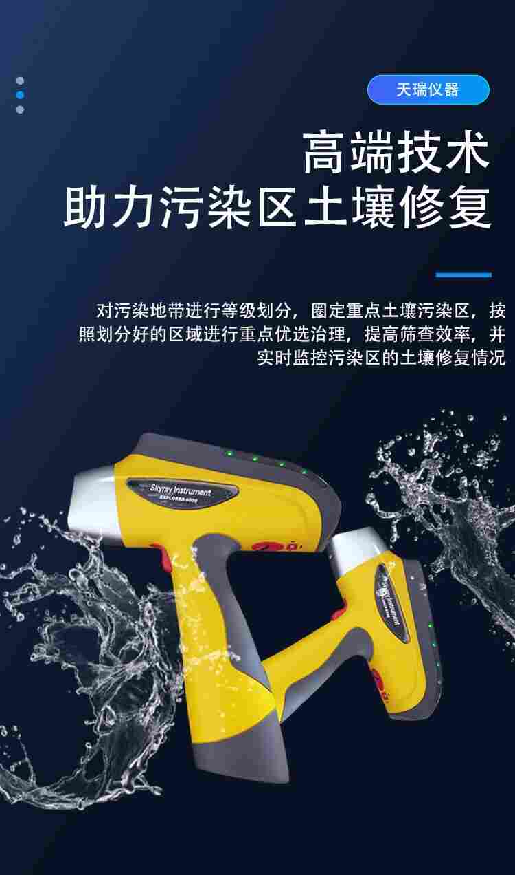 天瑞手持式土壤分析仪