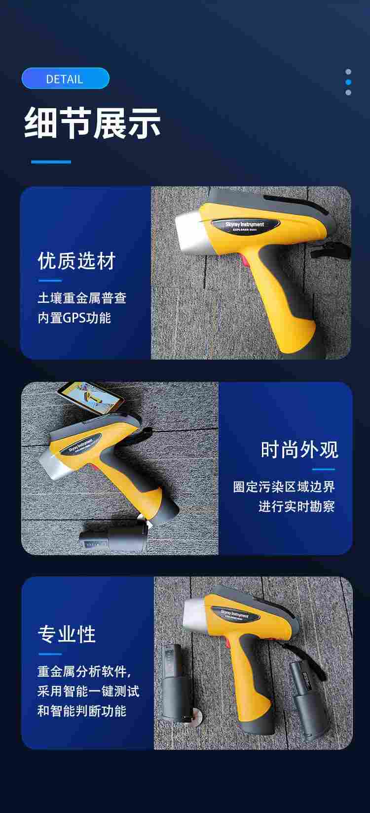 天瑞手持式土壤分析仪