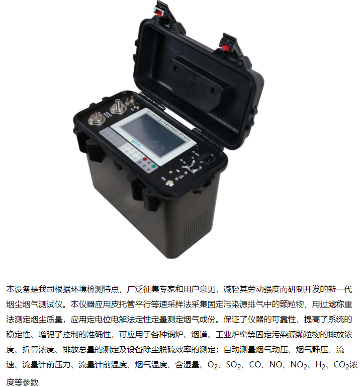 1660097981881271.png 大流量低浓度烟尘烟气测试仪 HC-3012D 型 测定烟尘质量