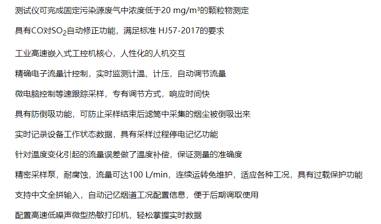 1660097987380814.png 大流量低浓度烟尘烟气测试仪 HC-3012D 型 测定烟尘质量