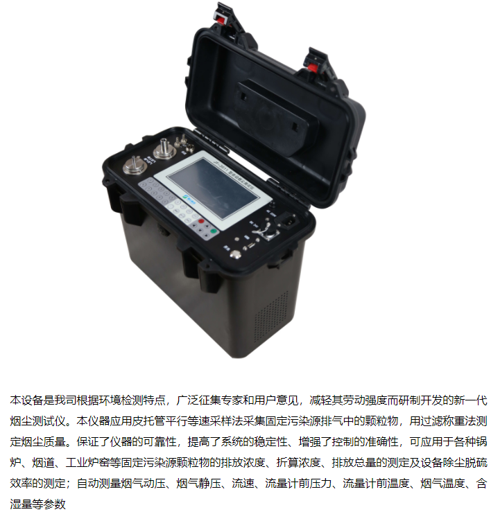 自动烟尘测试仪 HC-3011型 采集固定污染源排气中的颗粒物
