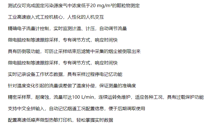 自动烟尘测试仪 HC-3011型 采集固定污染源排气中的颗粒物