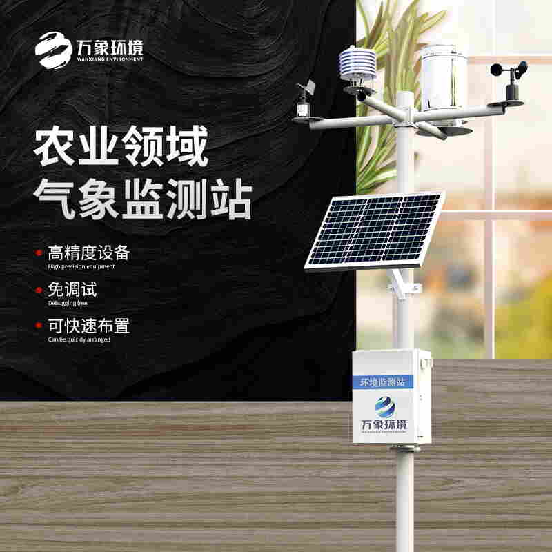 生态农业气象站设备配置有哪些2022已更新