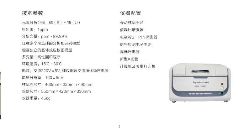 天瑞ROHS无卤检测仪器