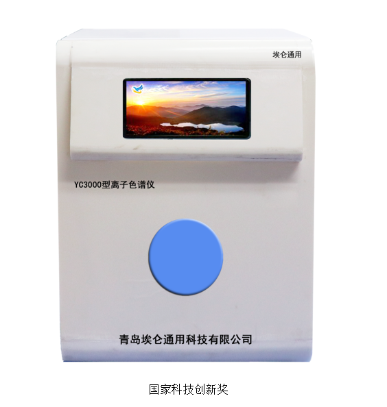 离子色谱仪 广泛应用于军事军工 核工业 科研 石油化工等