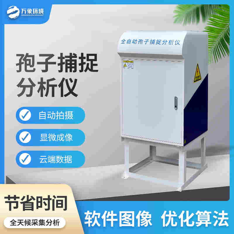  农业孢子捕捉仪-病害孢子捕捉仪2022已更新