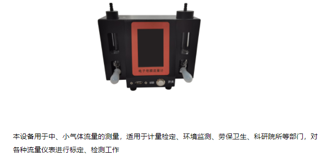 1660272016379649.png 电子皂膜流量计 HC4010 型 适用于计量、环境监测