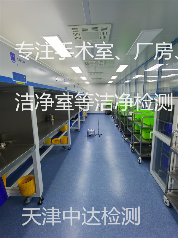 济南市平阴县药厂药业车间洁净度检测中心2022年已更新