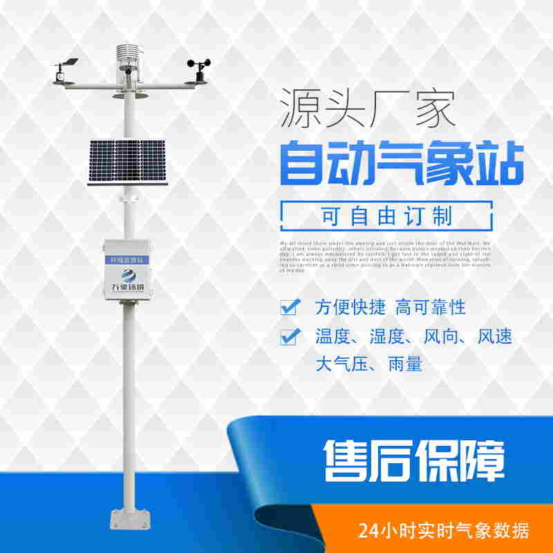 一般气象站-一般气象站万象环境2022已更新台风