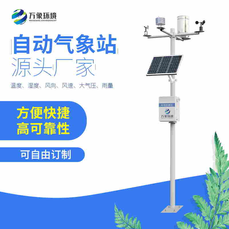 自动气象站四要素-自动气象站四要素2022已更新