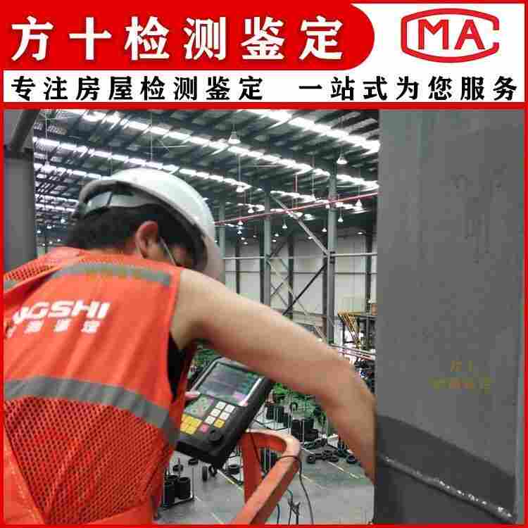 惠州市房屋质量鉴定-惠州市第三方房屋检测机构