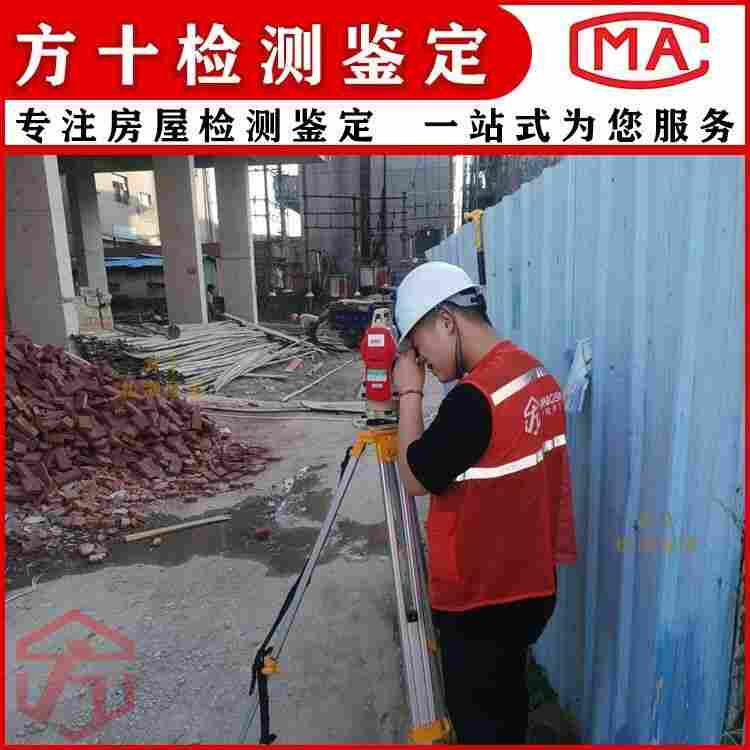 韶关始兴县房屋损伤鉴定-韶关始兴县第三方房屋检测机构