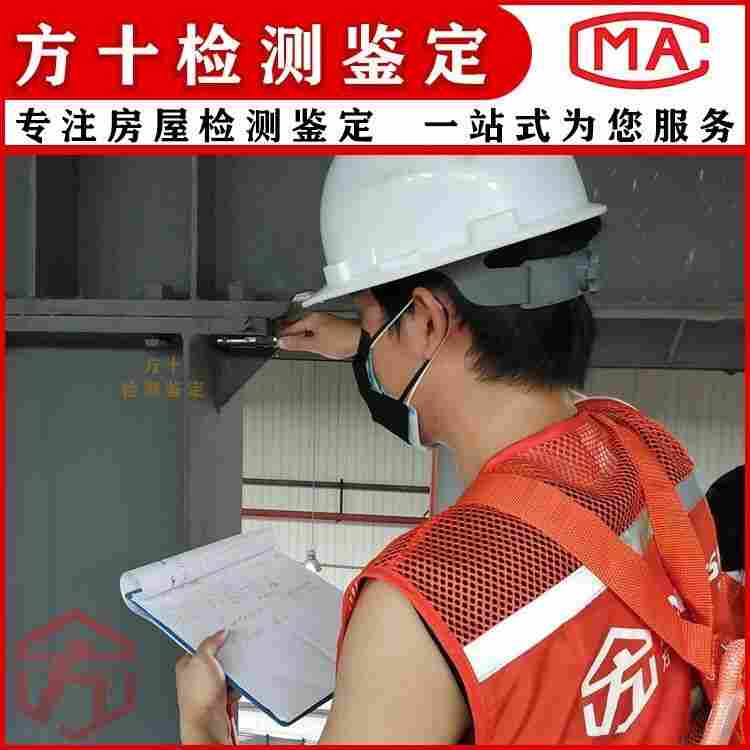 韶关南雄市钢结构安全鉴定公司-2022已更新