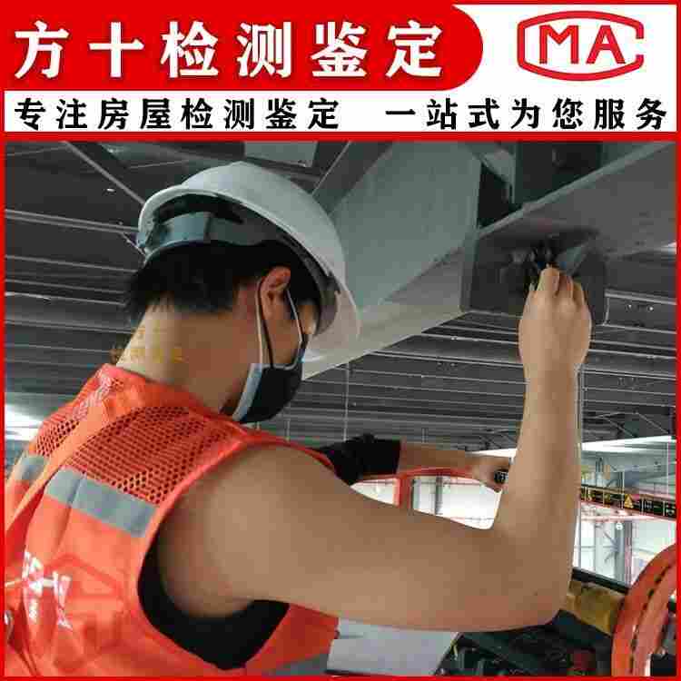 韶关乐昌市学校房屋抗震鉴定-韶关乐昌市房屋检测中心