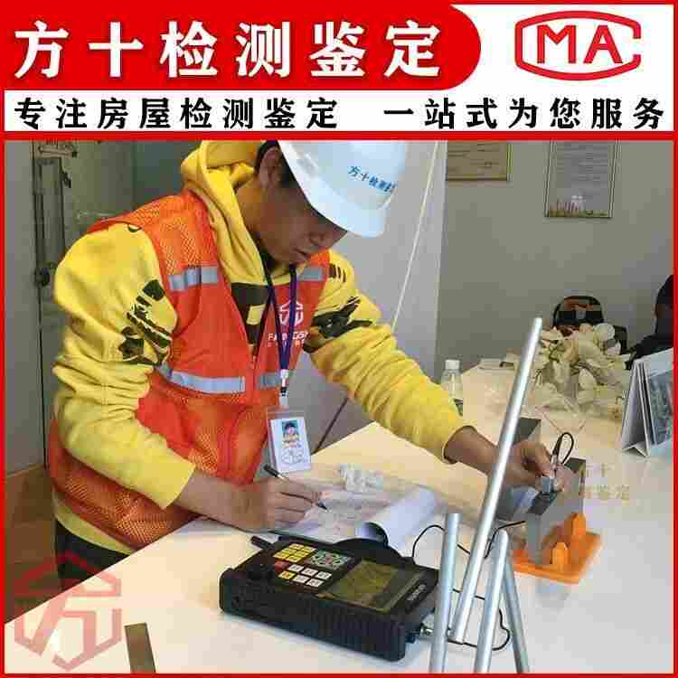 韶关南雄市房屋结构安全鉴定-韶关南雄市第三方房屋检测机构