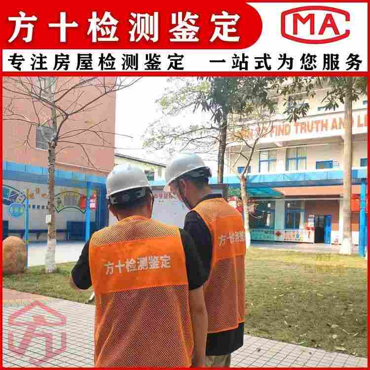 河源市施工周边房屋安全鉴定-河源市第三方房屋检测机构