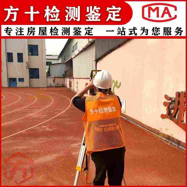 惠东县施工周边房屋安全鉴定-惠东县房屋检测中心