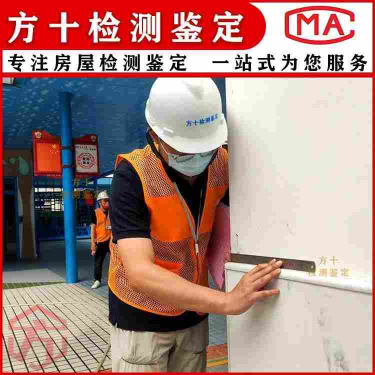 韶关始兴县房屋损伤鉴定-韶关始兴县第三方房屋检测机构