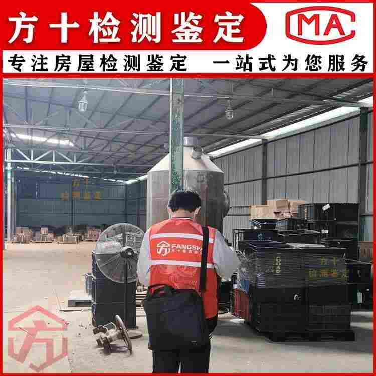 韶关始兴县酒店房屋安全鉴定公司-2022已更新