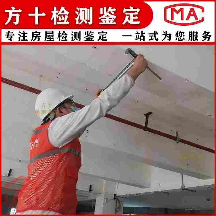 惠州惠城区房屋抗震鉴定-惠州惠城区第三方房屋检测机构