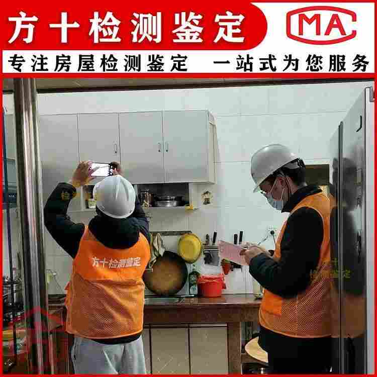 河源市施工周边房屋安全鉴定-河源市第三方房屋检测机构