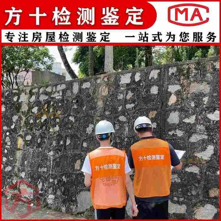 河源紫金县房屋质量安全鉴定中心-全省直达2022已更新