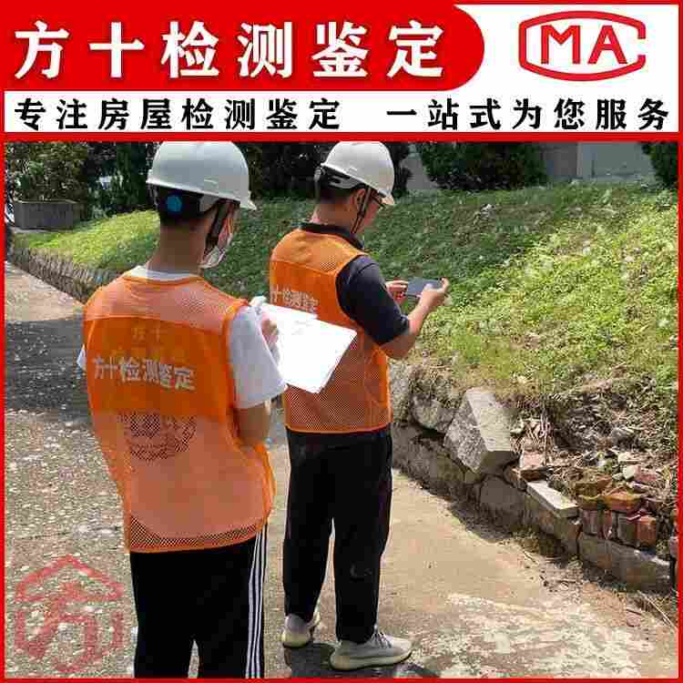 韶关始兴县酒店房屋加层鉴定-韶关始兴县第三方房屋检测机构