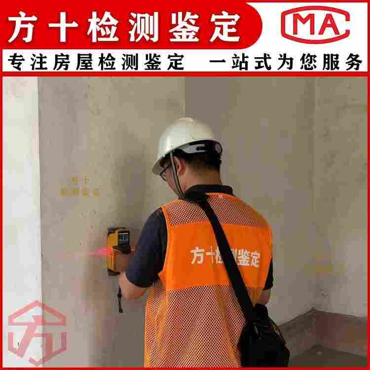 韶关南雄市房屋结构安全鉴定-韶关南雄市第三方房屋检测机构