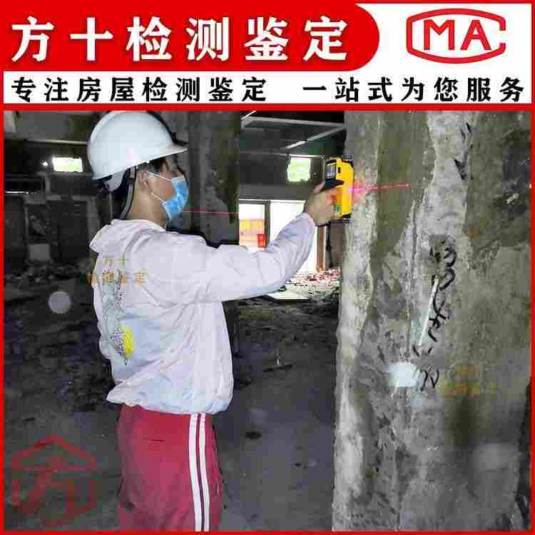 韶关仁化县酒店房屋改造鉴定公司-2022已更新