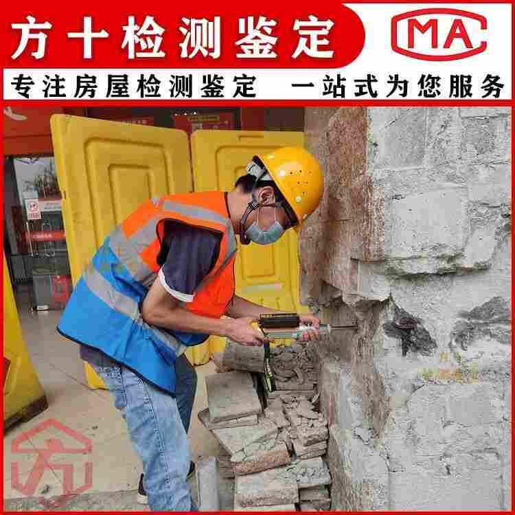 河源市施工周边房屋安全鉴定-河源市第三方房屋检测机构