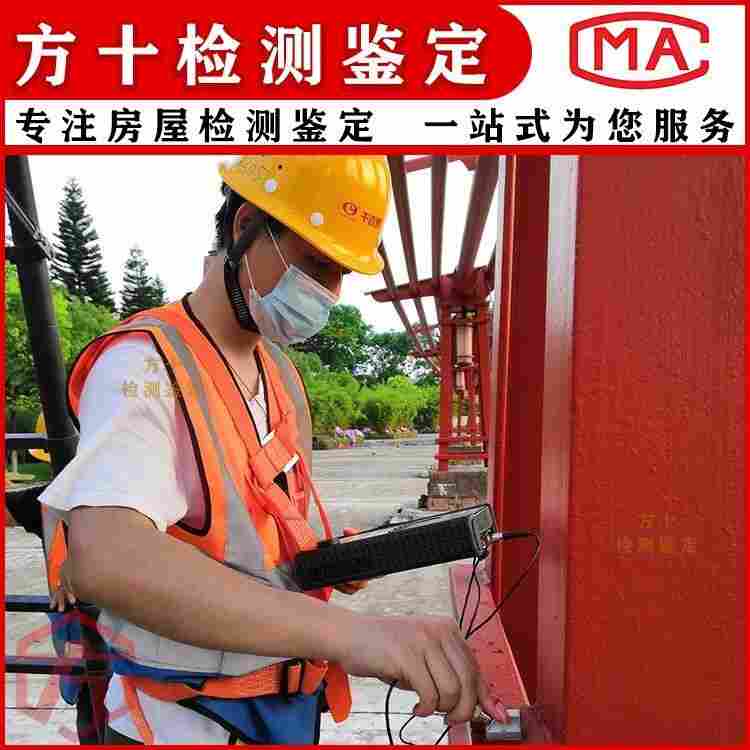 惠州惠城区房屋抗震鉴定-惠州惠城区第三方房屋检测机构