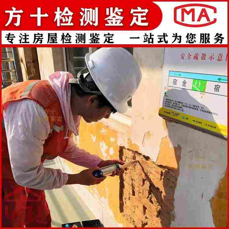 韶关始兴县房屋损伤鉴定-韶关始兴县第三方房屋检测机构