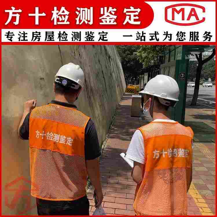 惠州惠城区房屋抗震鉴定-惠州惠城区第三方房屋检测机构