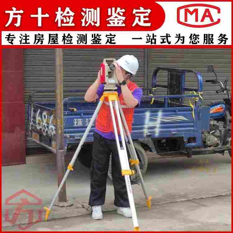 河源市施工周边房屋安全鉴定-河源市第三方房屋检测机构