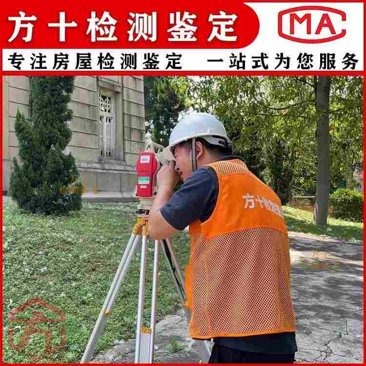 河源紫金县危险房屋鉴定-河源紫金县第三方房屋检测机构