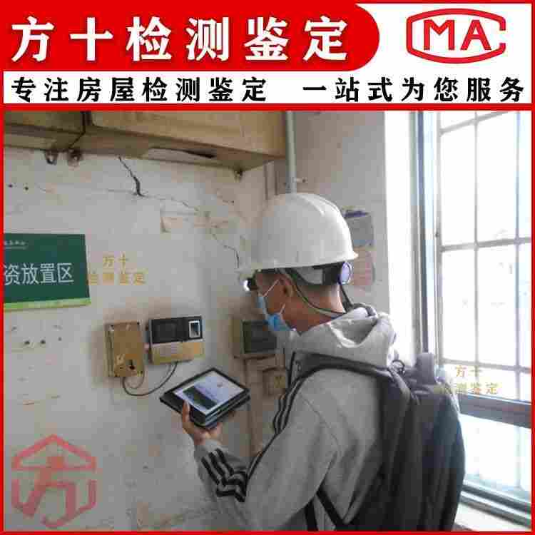 河源市房屋抗震鉴定-河源市房屋检测中心